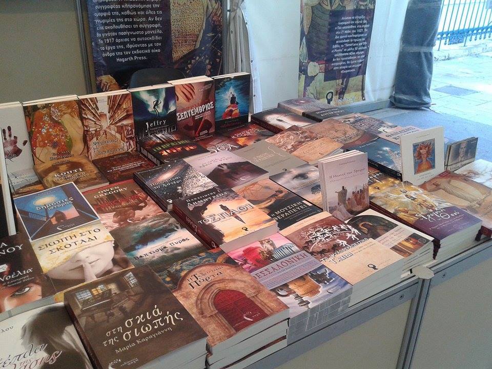 iWrite.gr Publications at the Book Festival in Piraeus, 2015