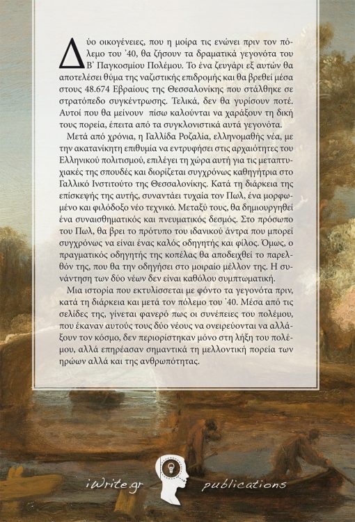 Back Cover, On the Bridge of the Nestos River, iWrite Publications