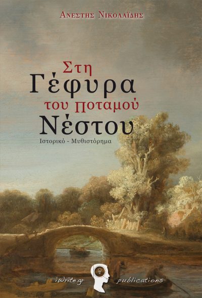 Cover, On the Bridge of the Nestos River, iWrite Publications