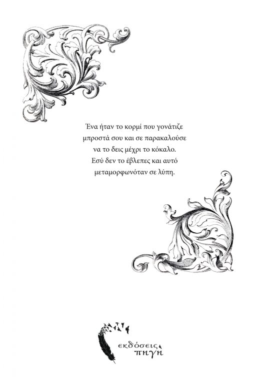 Back cover, The Body of Sorrow, Pigi Publications