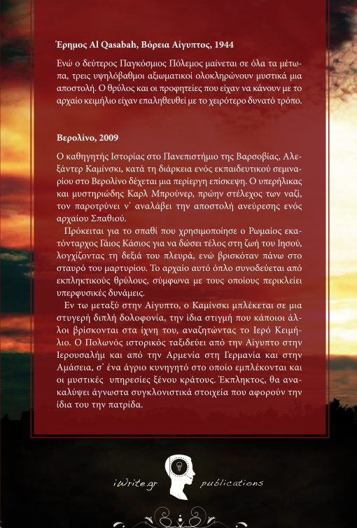 Back Cover, The Sword, iWrite Publications