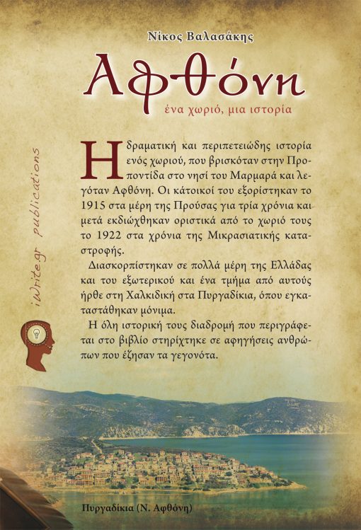 Back cover, Afthoni, iWrite Publications