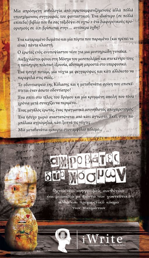 Back cover, Acrobats of Two Worlds, iWrite Publications