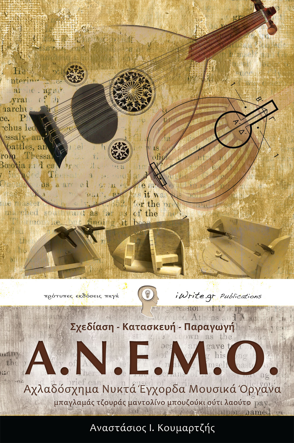 Cover, A.N.E.M.O., iWrite Publications