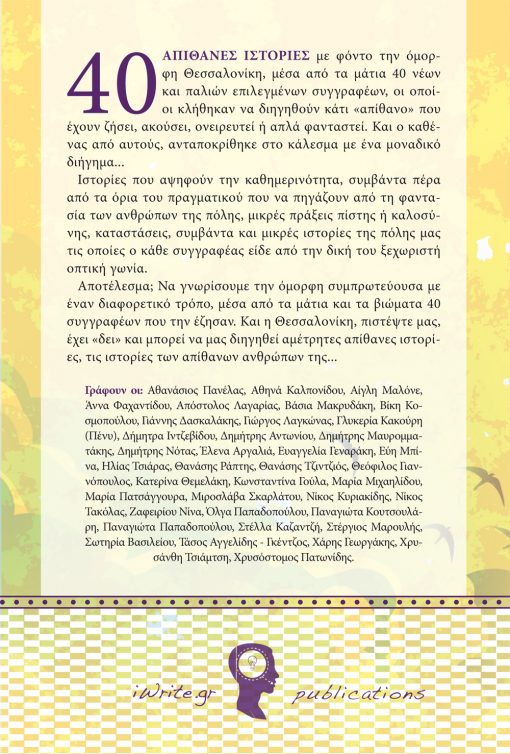 Back Cover, Improbable Stories, iWrite Publications