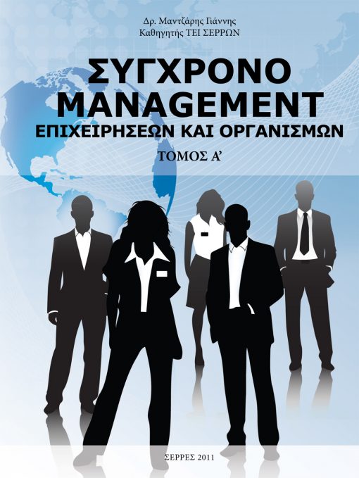 Cover, Contemporary Management, iWrite Publications