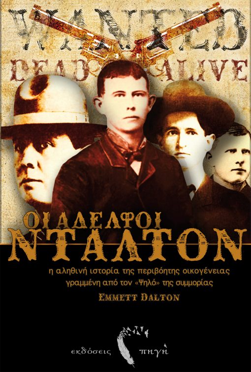 Cover, The Dalton Brothers, Standard Editions Source