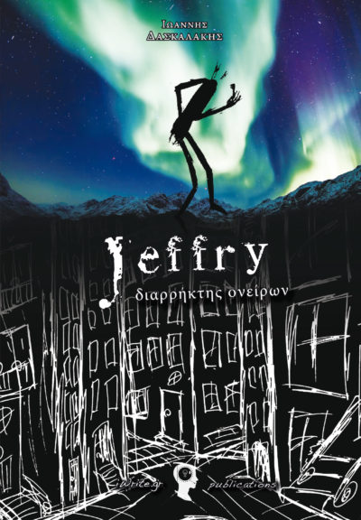 Εξώφυλλο, Jeffry, Εκδόσεις iWrite