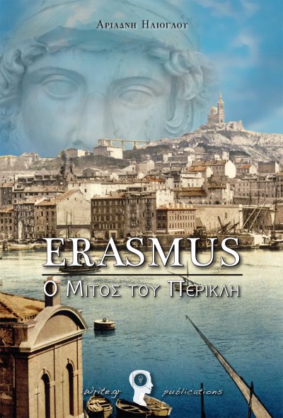 Εξώφυλλο, Erasmus, Ο Μίτος του Περικλή, Εκδόσεις iWrite
