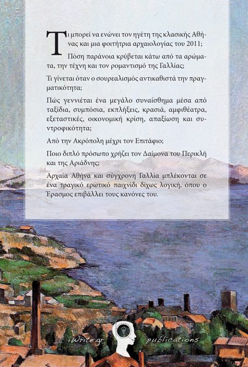 Back cover, Erasmus, The Myth of Pericles, iWrite Publications