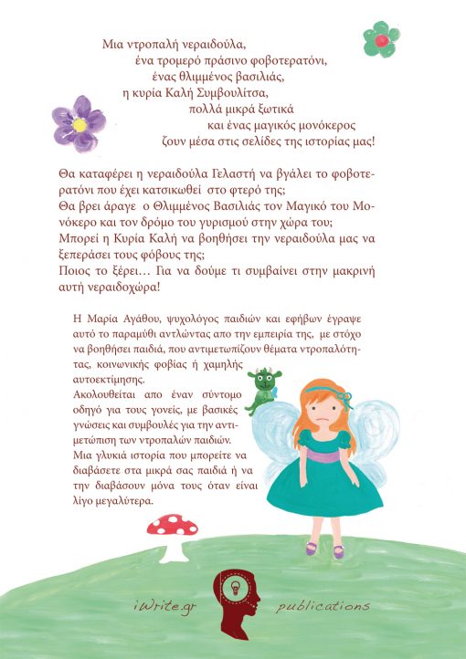 Back cover, The Laughing Fairy and the Foboteratoni, iWrite Publications