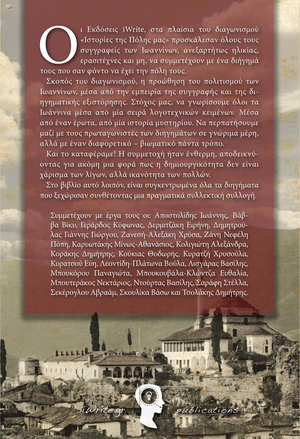 Οπισθόφυλλο, "Ιστορίες της Πόλης μας" Ιωάννινα, Εκδόσεις iWrite