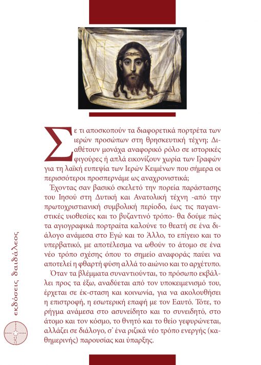 Back cover, The Face of Jesus as the Archetype of Man, Daedaleos Publications