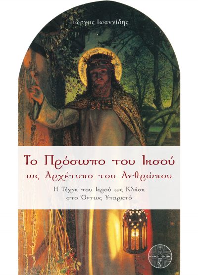 Cover, The Face of Jesus as the Archetype of Man, Daedaleos Publications