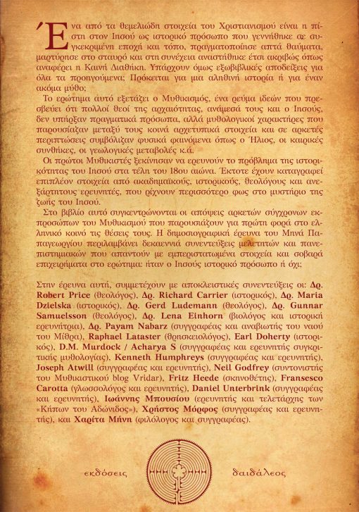 Back cover, The Problem of the Historicity of Jesus, Daedaleos Publications