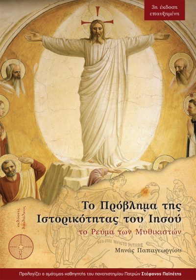 Cover, The Problem of the Historicity of Jesus, Daedaleos Publications