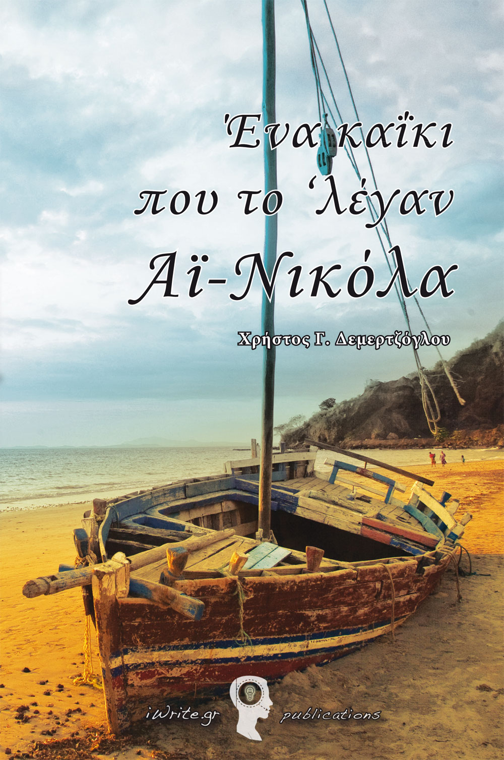 Cover, A boat called Ai-Nikola, iWrite Publications