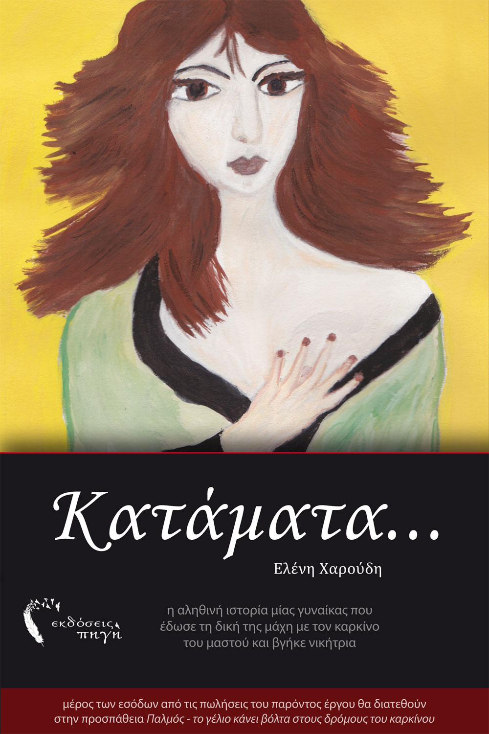 Cover, Katamata, Source Publications