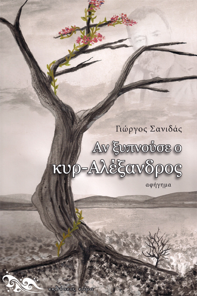 Cover, If Mr. Alexander woke up, Kyma Publications