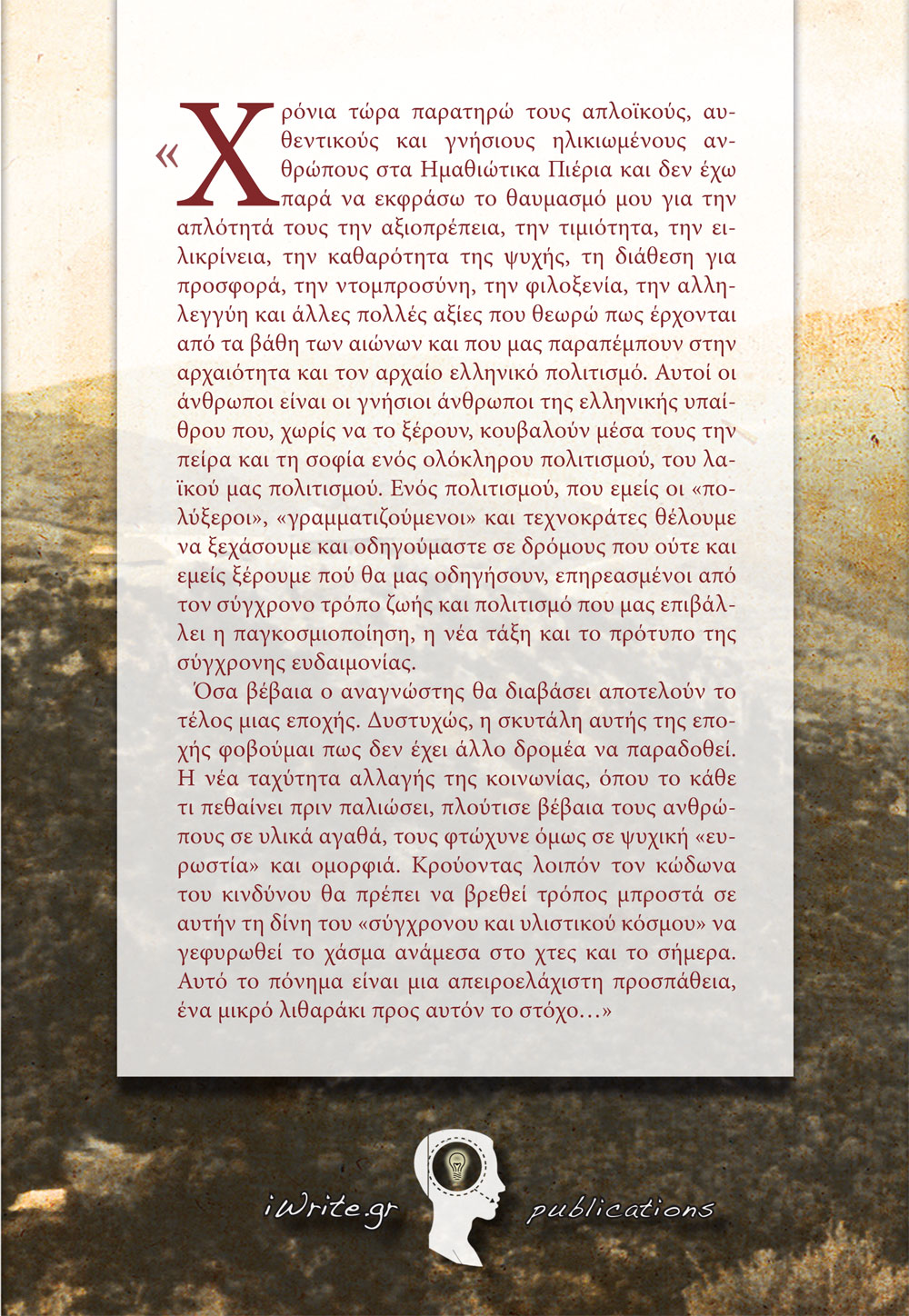 Οπισθόφυλλο, Λαογραφία και Παράδοση των Ημαθιώτικων Πιερίων, Εκδόσεις iWrite