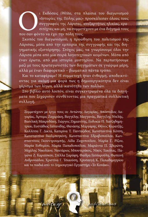 Οπισθόφυλλο, "Ιστορίες της Πόλης μας" Λάρισα, Εκδόσεις iWrite