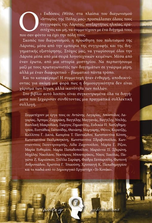 Back cover, "Stories of our City" Larisa, iWrite Publications