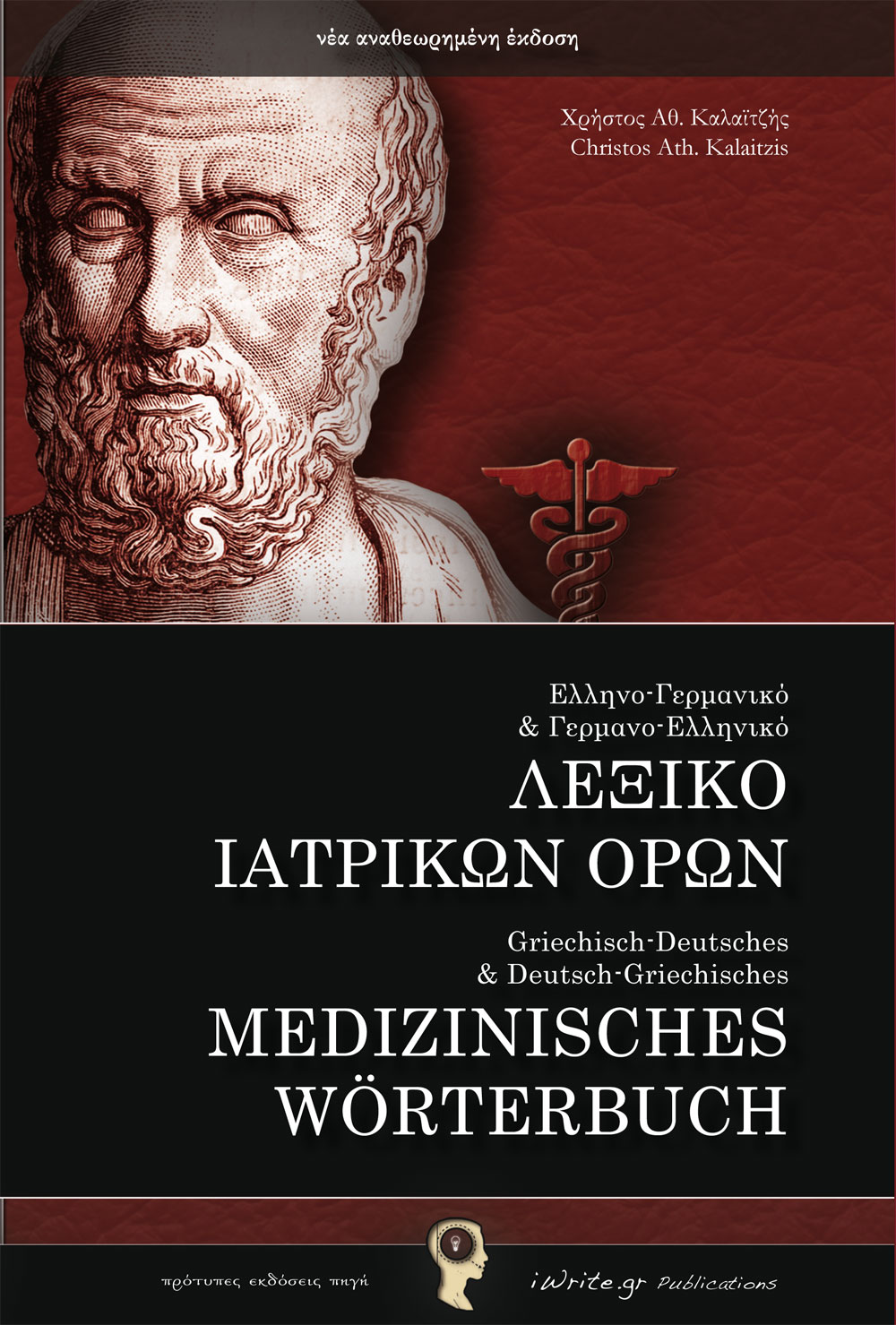 Cover, Glossary of Medical Terms, iWrite Publications