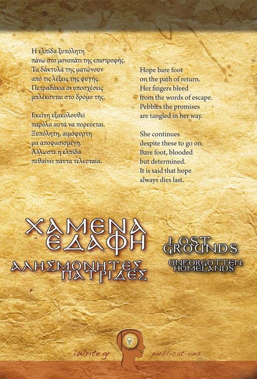 Οπισθόφυλλο, Χαμένα Εδάφη Αλησμόνητες Πατρίδες, Εκδόσεις iWrite