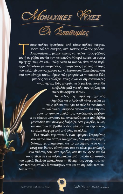 Back Cover, Lonely Souls, iWrite Publications