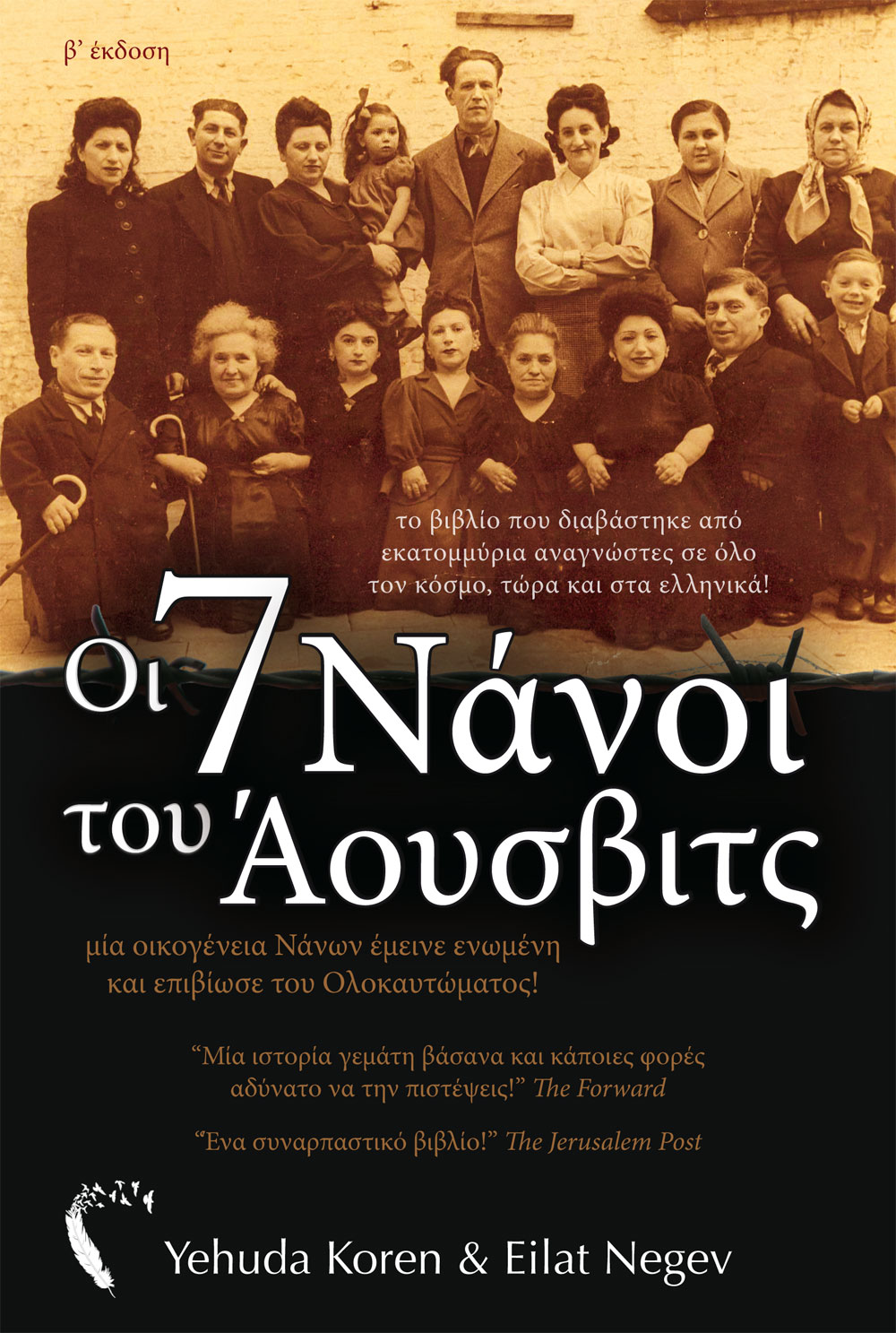 Cover, The 7 Dwarfs of Auschwitz, Source Publications