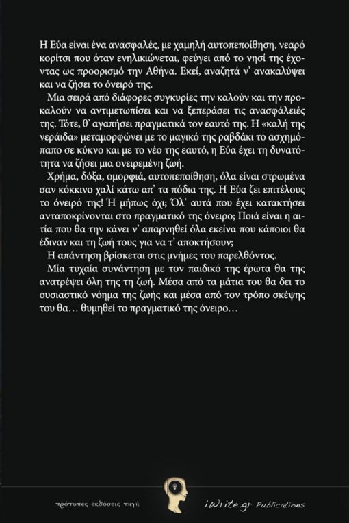 Back cover, I dreamed of living..., iWrite Publications