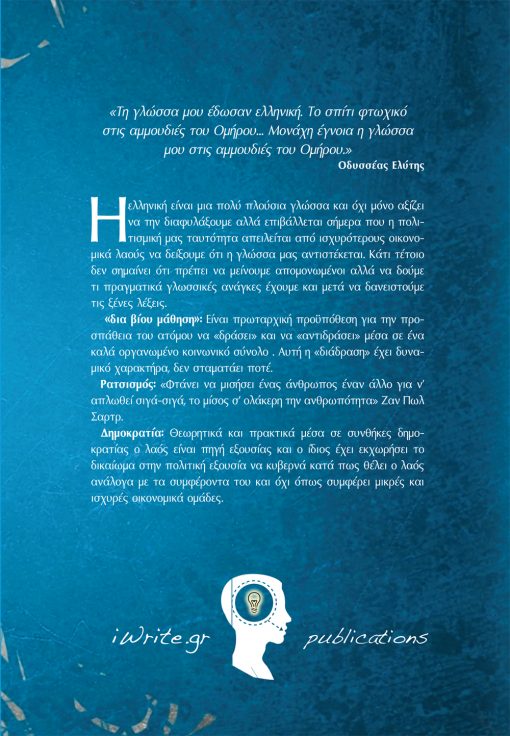 Back cover, About the Word of Truth, iWrite Publications