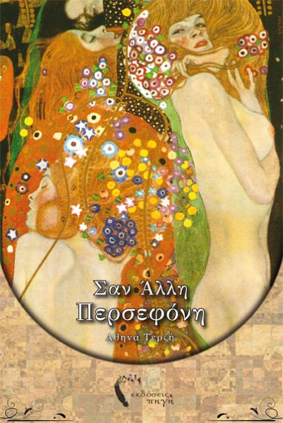 Cover, San Alli Persephone, Pigi Publications