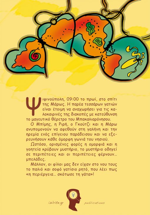 Back Cover, The Squid Treasure, iWrite Publications