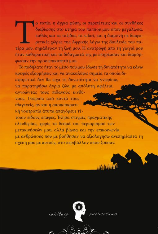 Back Cover, One Bike Safari, iWrite Publications