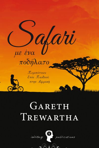 Εξώφυλλο, Safari με ένα ποδήλατο, Εκδόσεις iWrite
