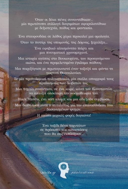 Back cover, Morgenthau and Beach, iWrite Publications