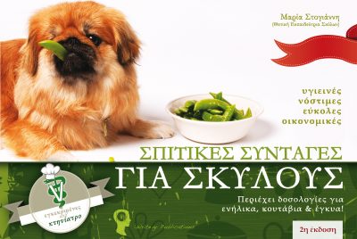 Homemade Recipes for Dogs, Maria Stogianni, iWrite.gr Publications