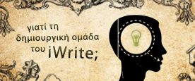 Εκδόσεις iWrite - Σχετικά με την εκδοτική δημιουργική μας ομάδα