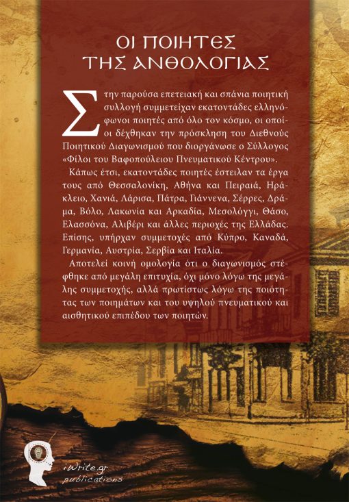 Οπισθόφυλλο, 100 χρόνια ελεύθερης Θεσσαλονίκης, Εκδόσεις iWrite