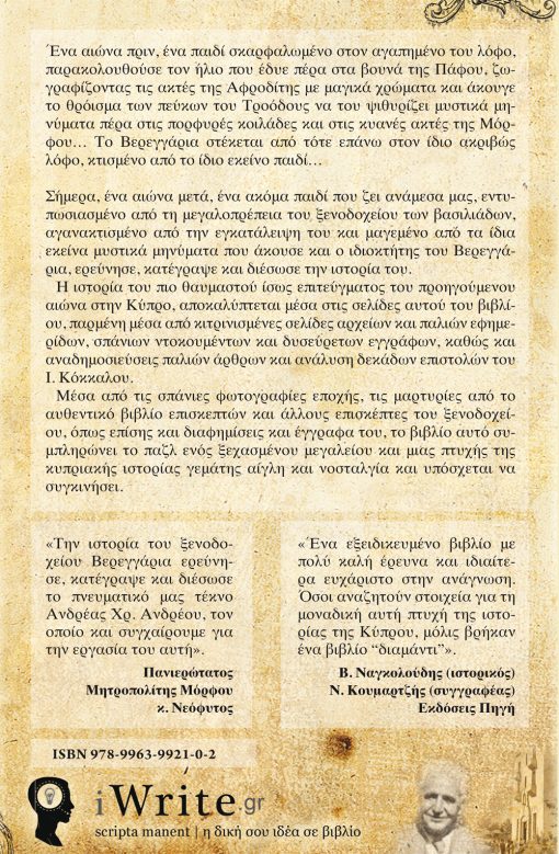 Back cover, BERENGARIA, iWrite Publications