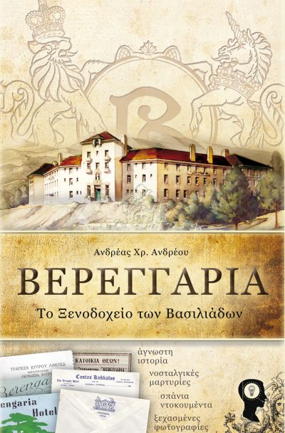 Cover, BERENGARIA, iWrite Publications