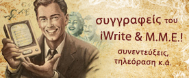 Εκδόσεις iWrite - Οι συγγραφείς του iWrite και ΜΜΕ