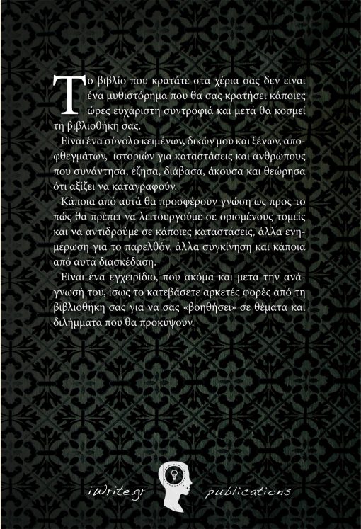 Back Cover, Without..., iWrite Publications