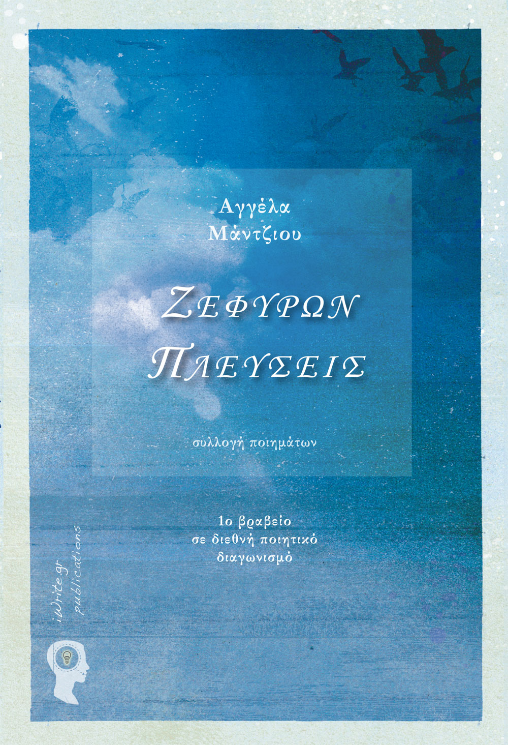 Cover, Zephyron Plefsii, iWrite Publications