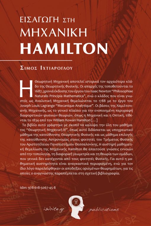 Back Cover, "Introduction to Hamilton Mechanics", Simos Ihtiaroglou, iWrite.gr Publications