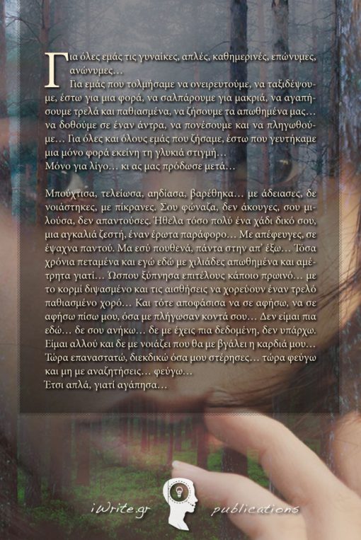 Back Cover, When Pain Becomes Hate, iWrite Publications