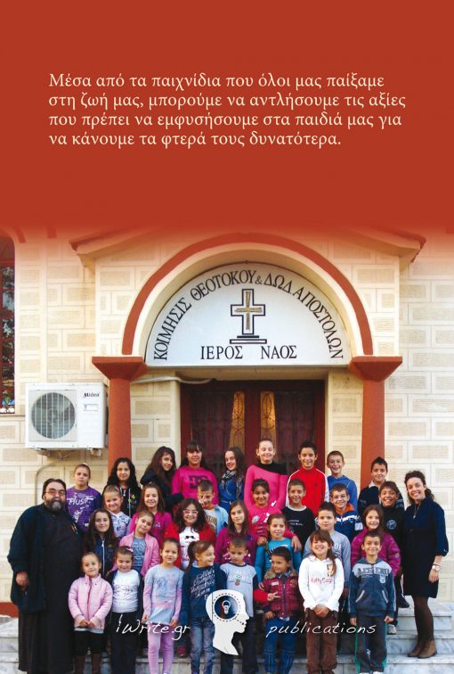 Collection of Games, p. Vassilios Dimopoulos & Katerina Kossopoulou, iWrite.gr Publications