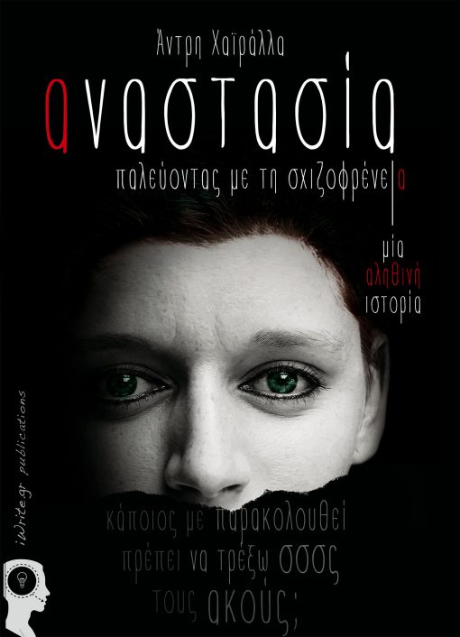 Anastasia - Struggling with schizophrenia, Andri Khairalla, iWrite.gr Publications