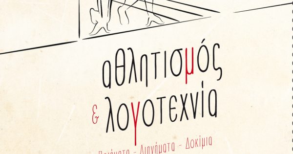 Αθλητισμός και Λογοτεχνία, Εκδόσεις iWrit